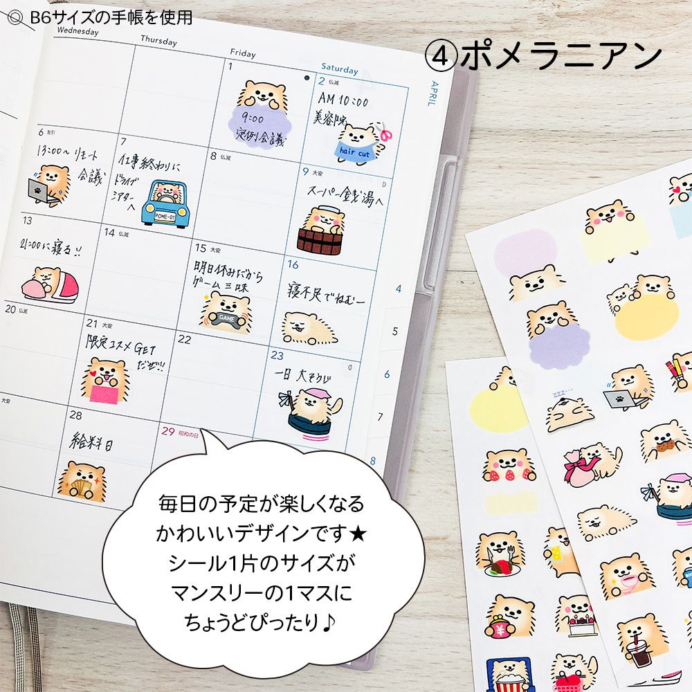 【公式】マスキング・スケジュールシールL