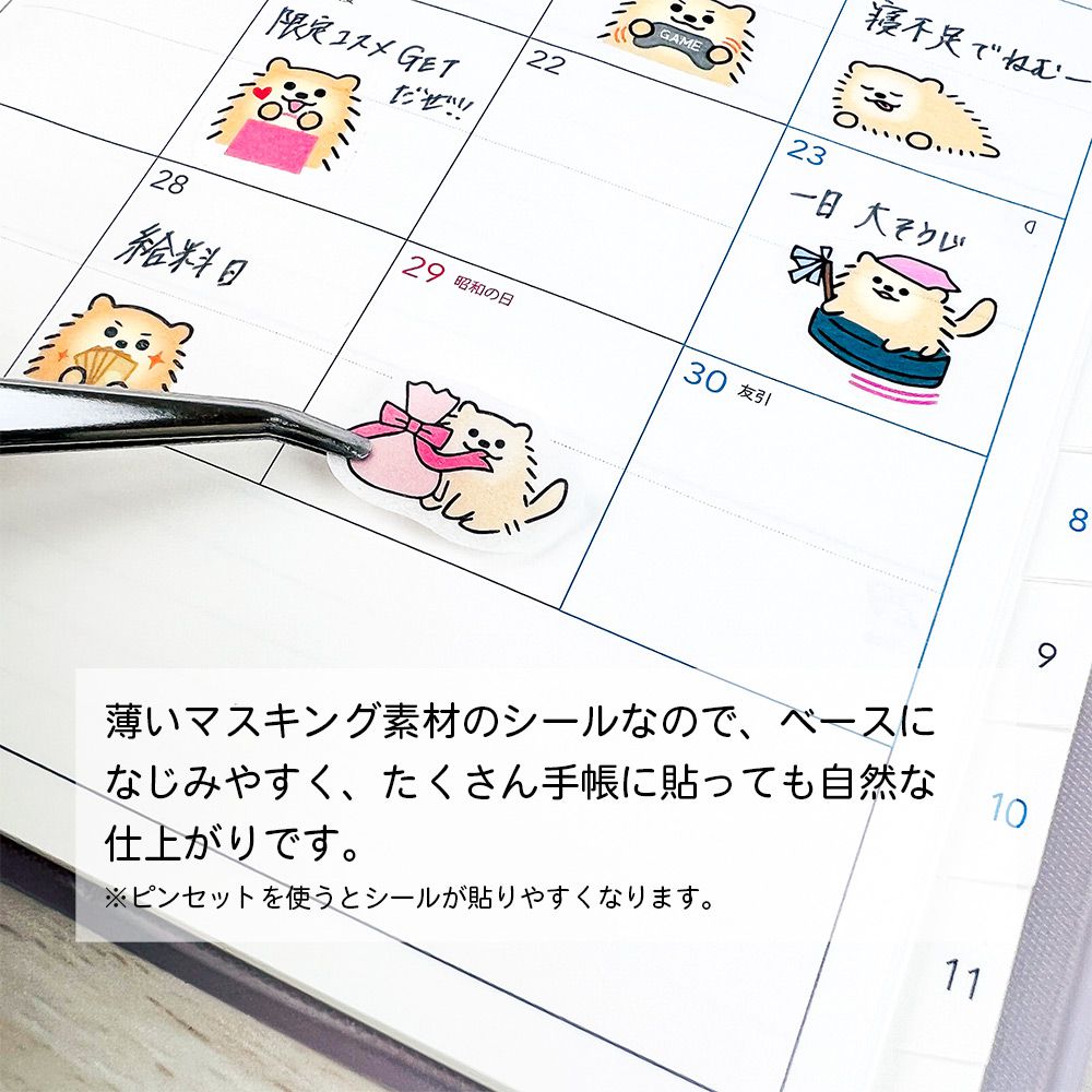 【公式】マスキング・スケジュールシールL