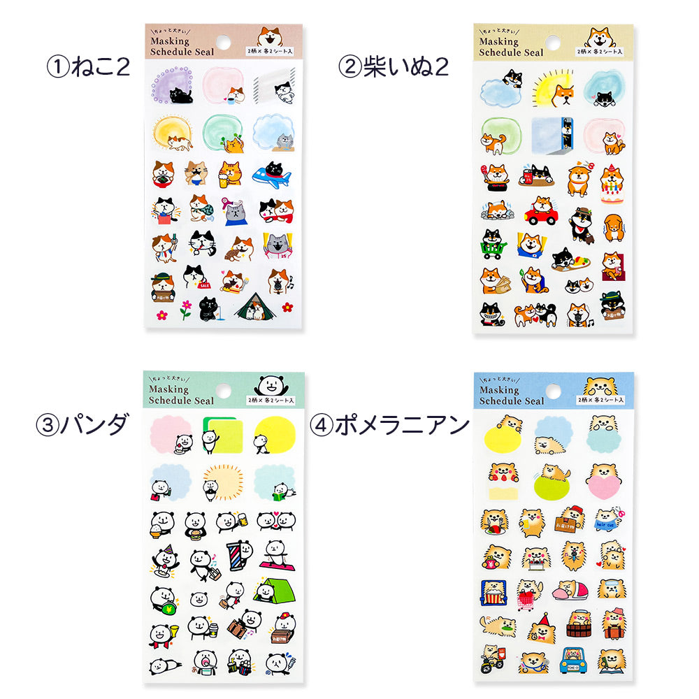 【公式】マスキング・スケジュールシールL