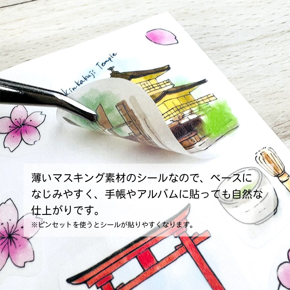 【公式】マスキングシール・トラベルデコ