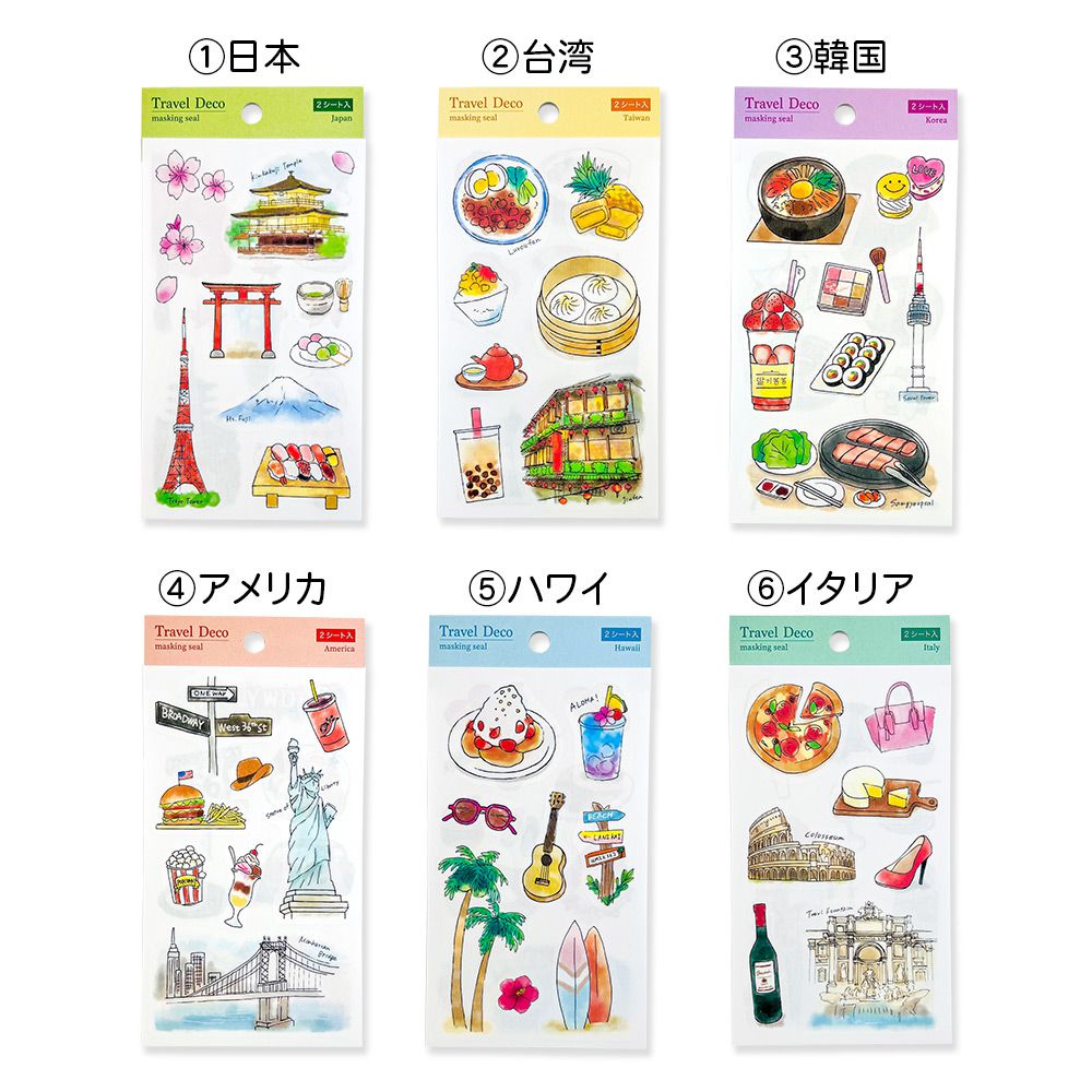 【公式】マスキングシール・トラベルデコ
