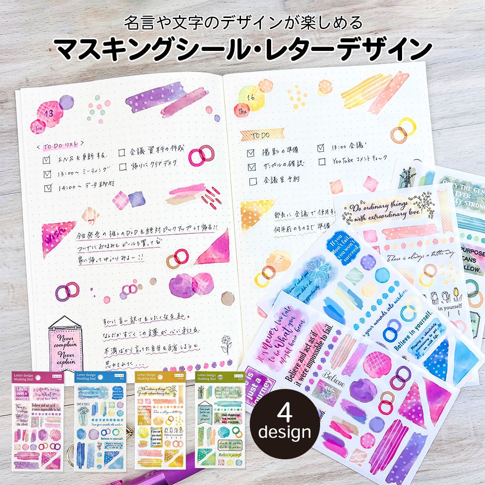 【公式】マスキングシール・レターデザイン