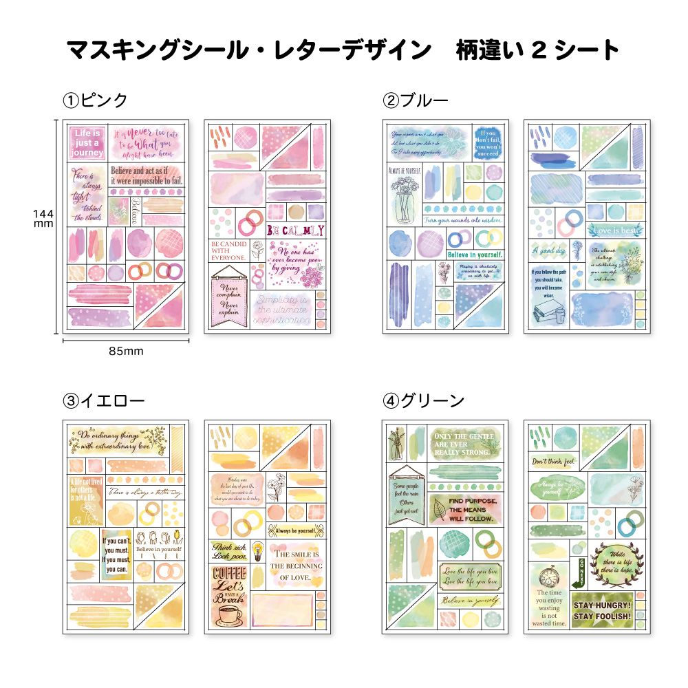 【公式】マスキングシール・レターデザイン