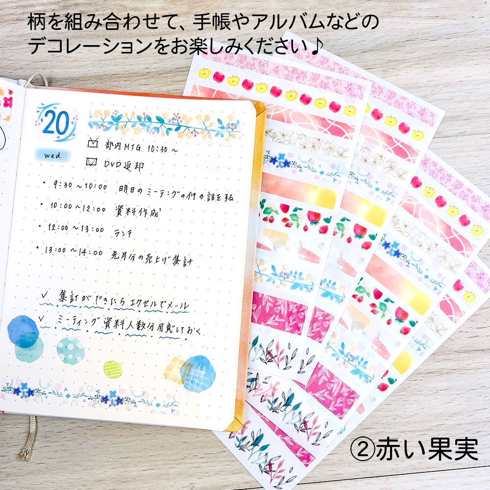 【在庫処分セール50%OFF】【公式】マスキングテープシール