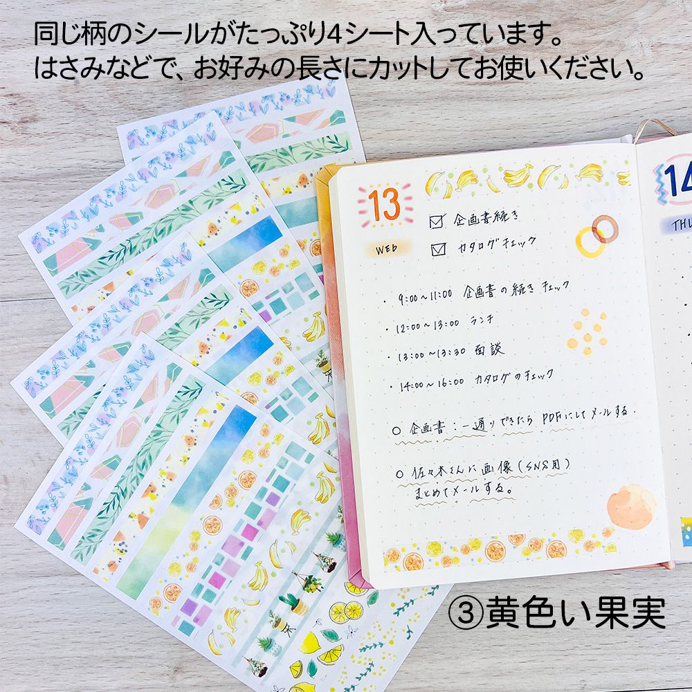 【在庫処分セール50%OFF】【公式】マスキングテープシール