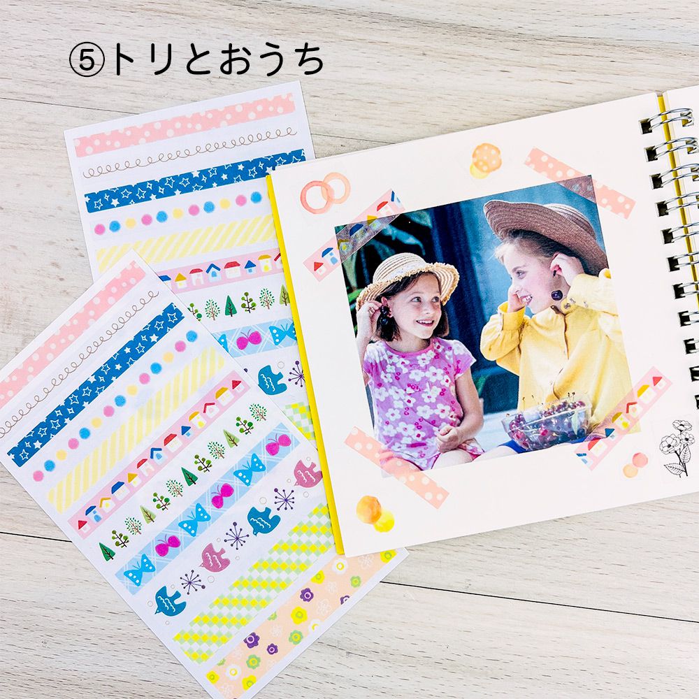 【在庫処分セール50%OFF】【公式】マスキングテープシール