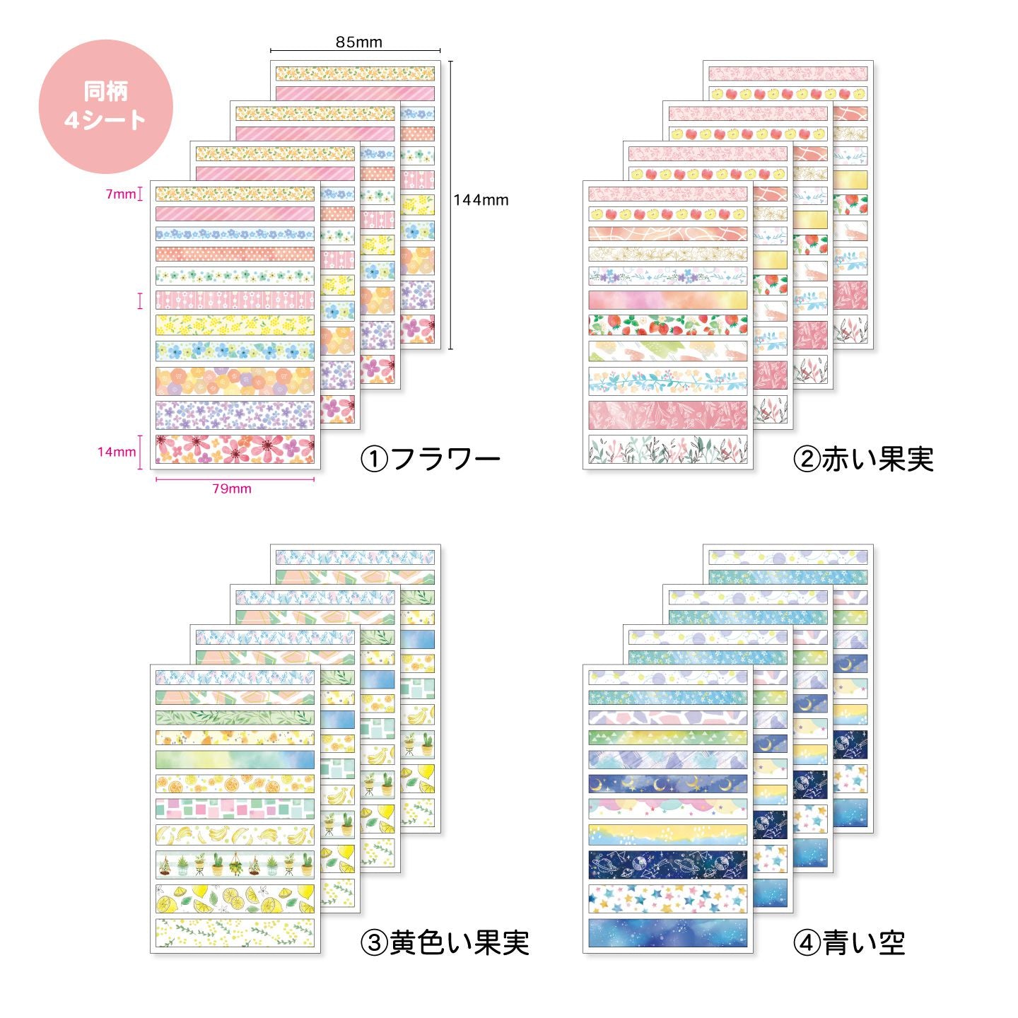 【在庫処分セール50%OFF】【公式】マスキングテープシール