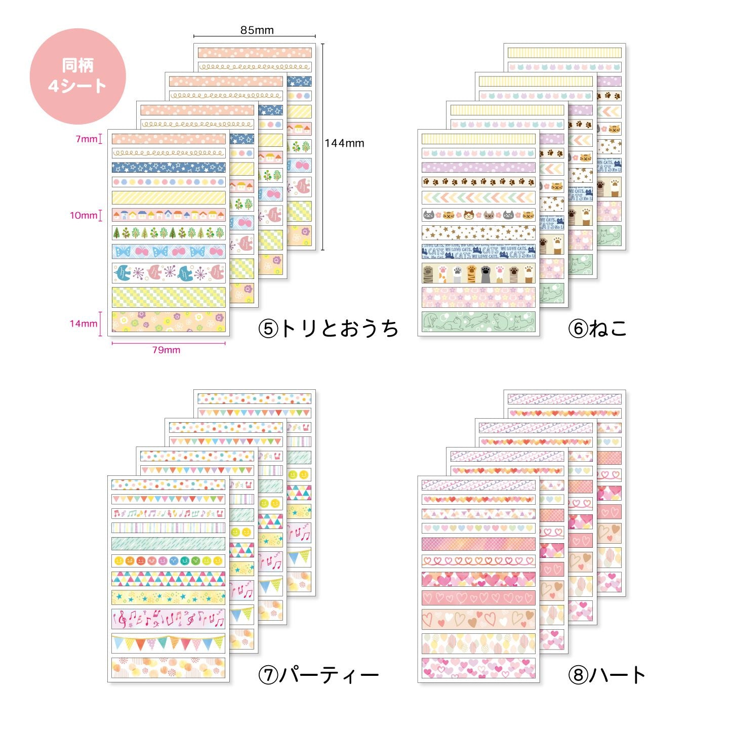 【在庫処分セール50%OFF】【公式】マスキングテープシール