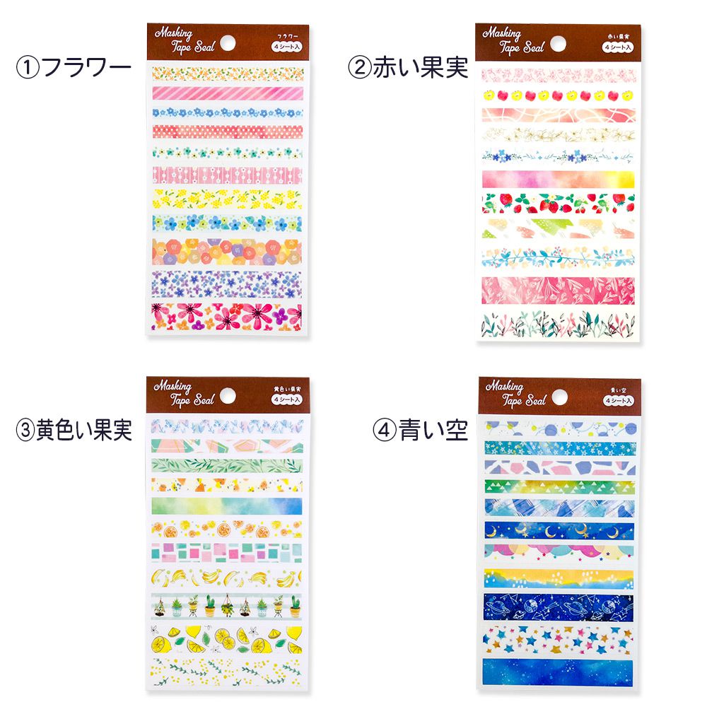 【在庫処分セール50%OFF】【公式】マスキングテープシール