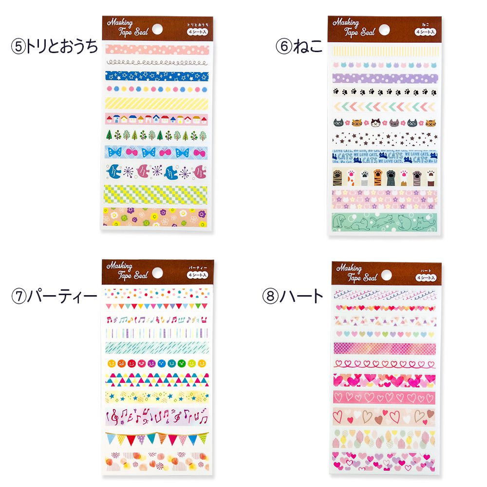 【在庫処分セール50%OFF】【公式】マスキングテープシール