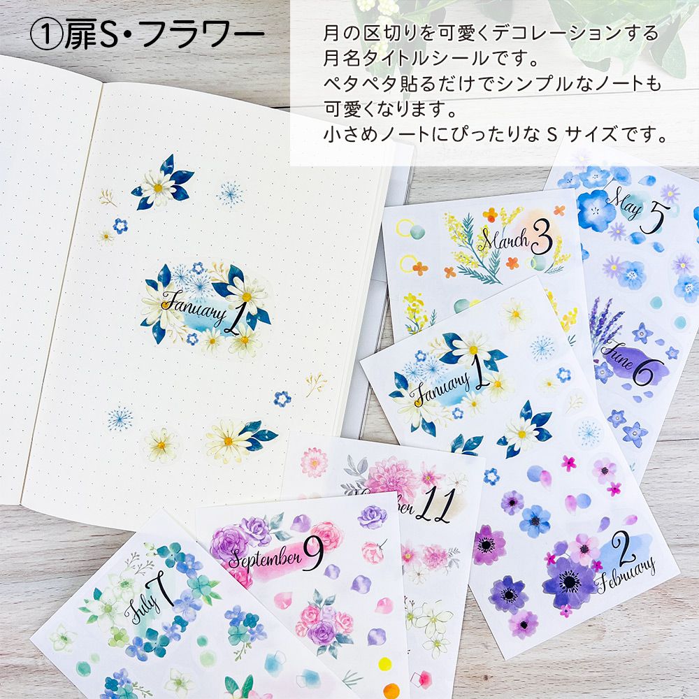 【公式】マスキングシール・扉・1年分セットS
