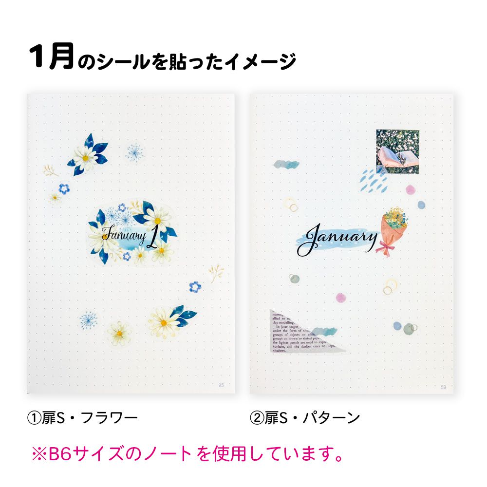 【公式】マスキングシール・扉・1年分セットS