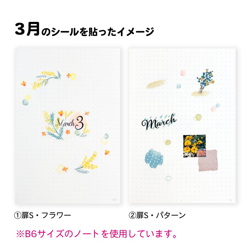 【公式】マスキングシール・扉・1年分セットS