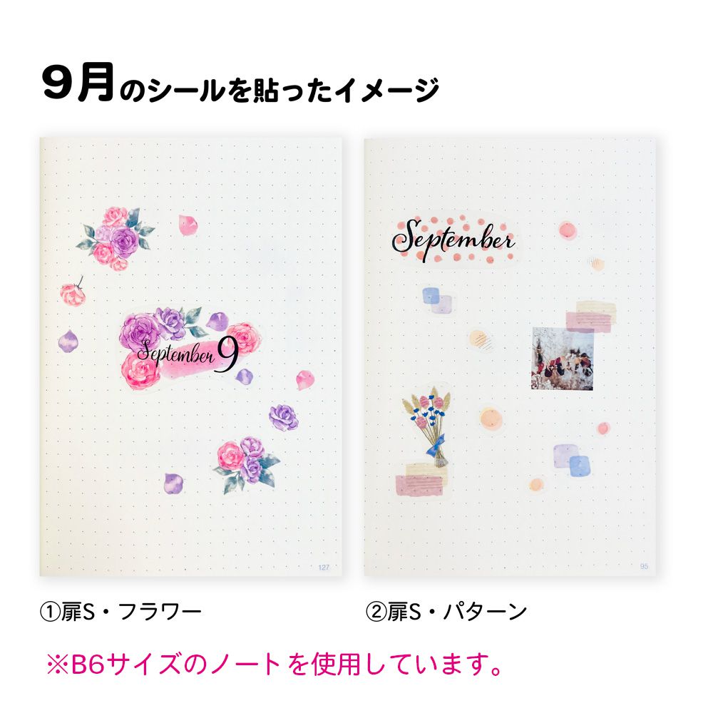 【公式】マスキングシール・扉・1年分セットS
