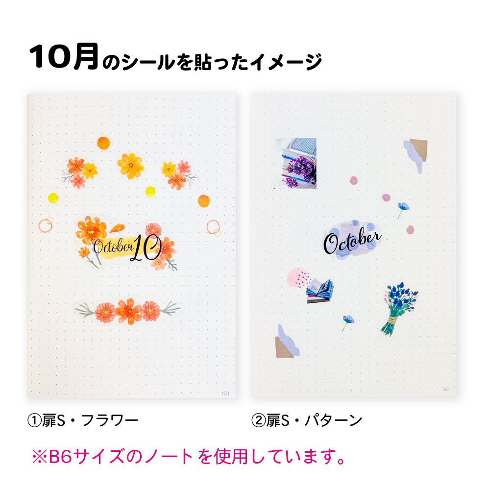 【公式】マスキングシール・扉・1年分セットS