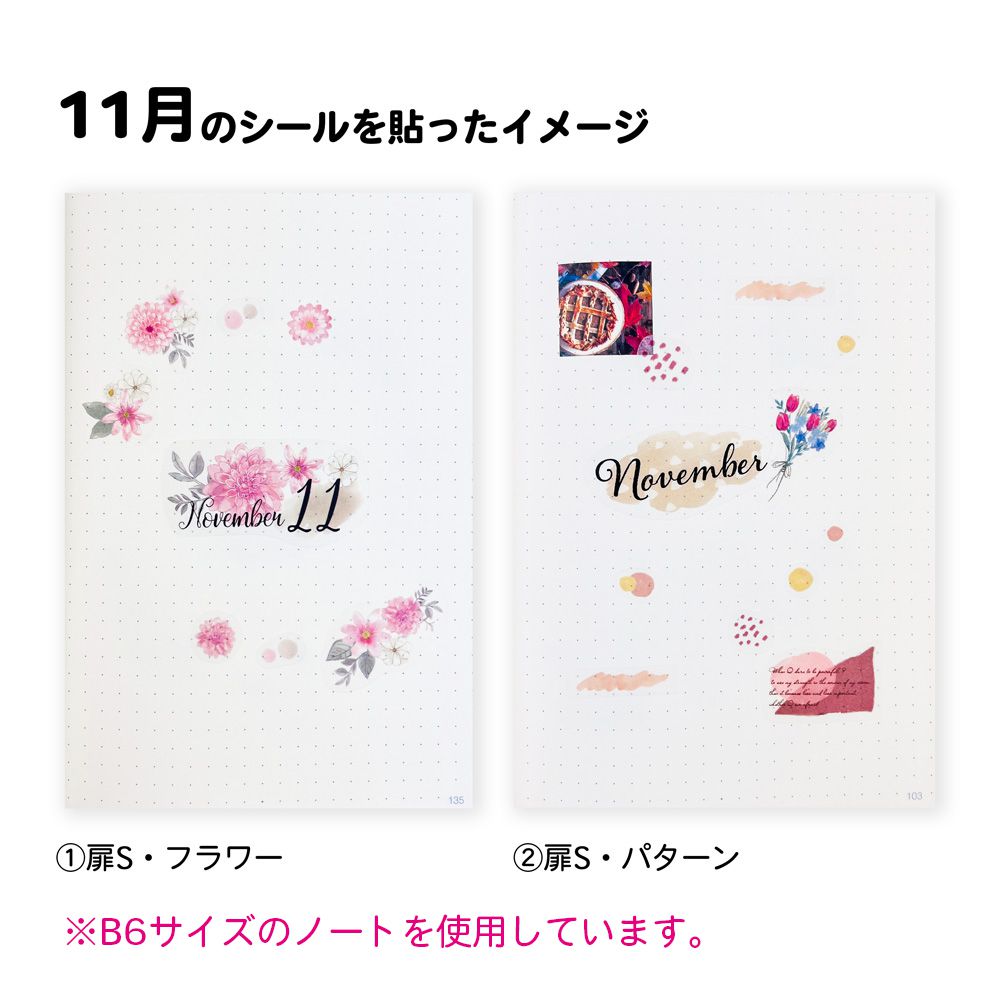 【公式】マスキングシール・扉・1年分セットS