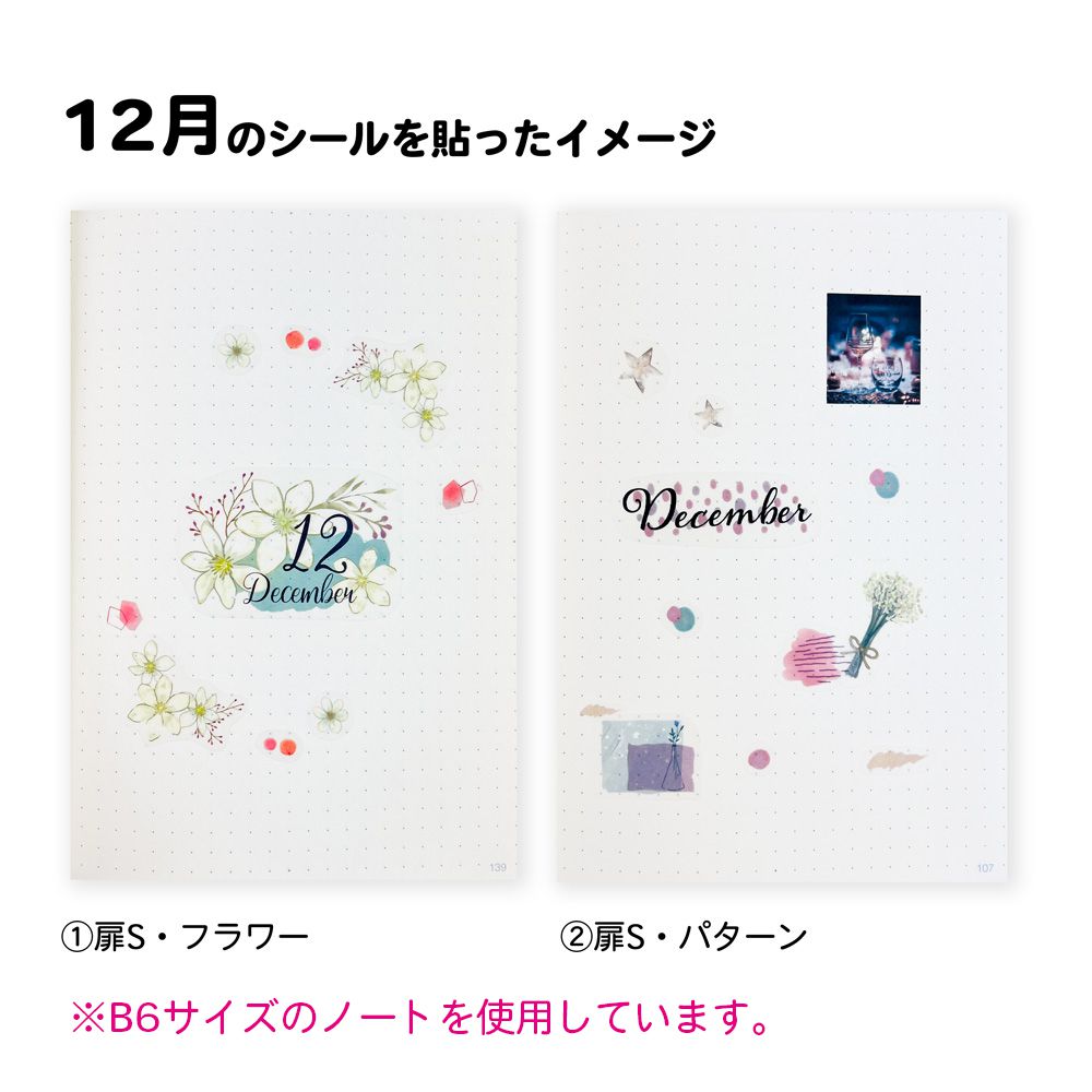 【公式】マスキングシール・扉・1年分セットS