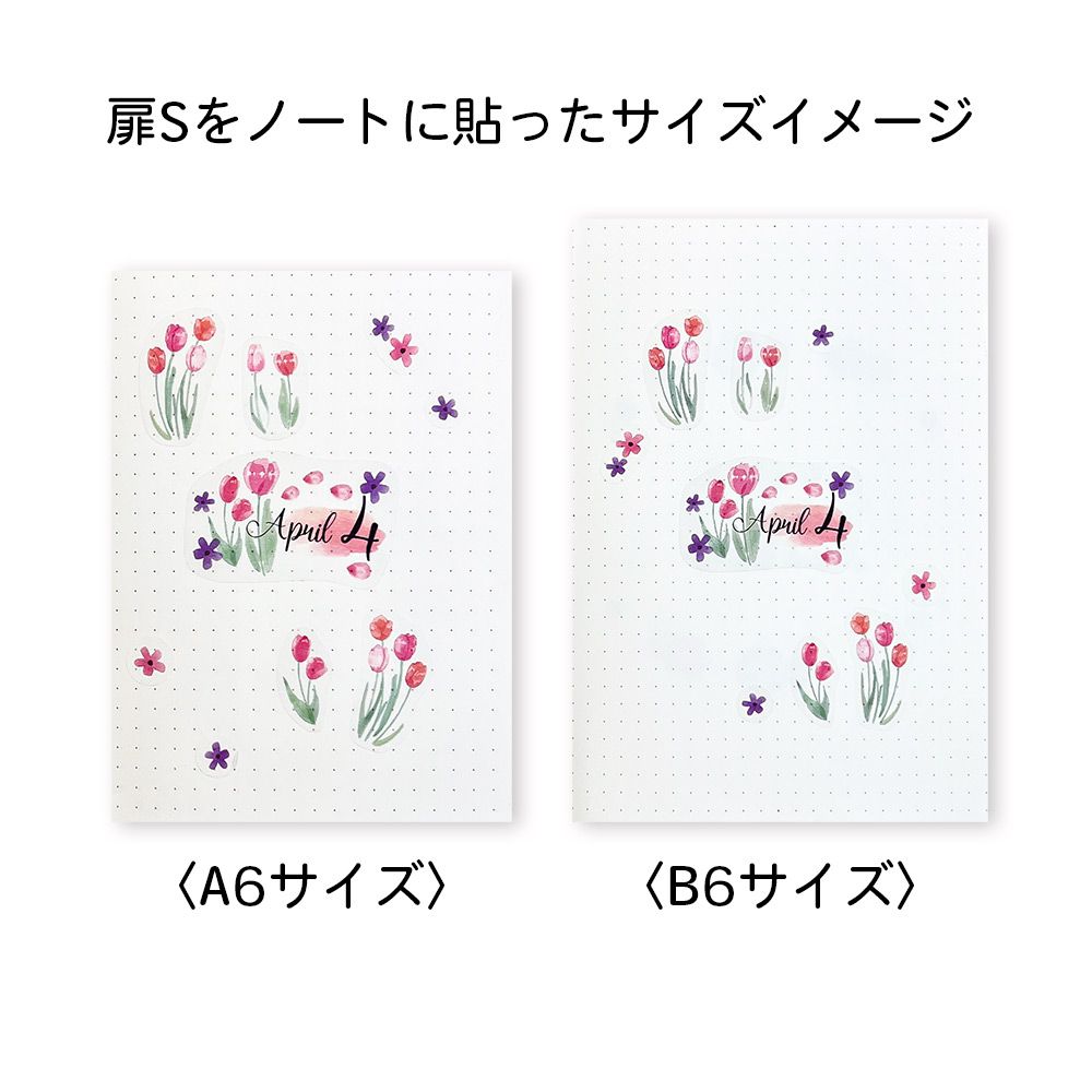 【公式】マスキングシール・扉・1年分セットS