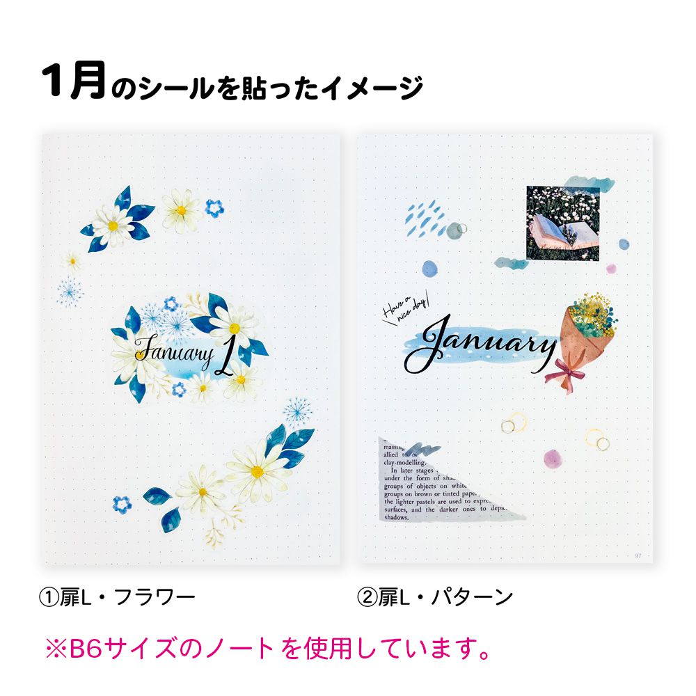 【公式】マスキングシール・扉・1年分セットL