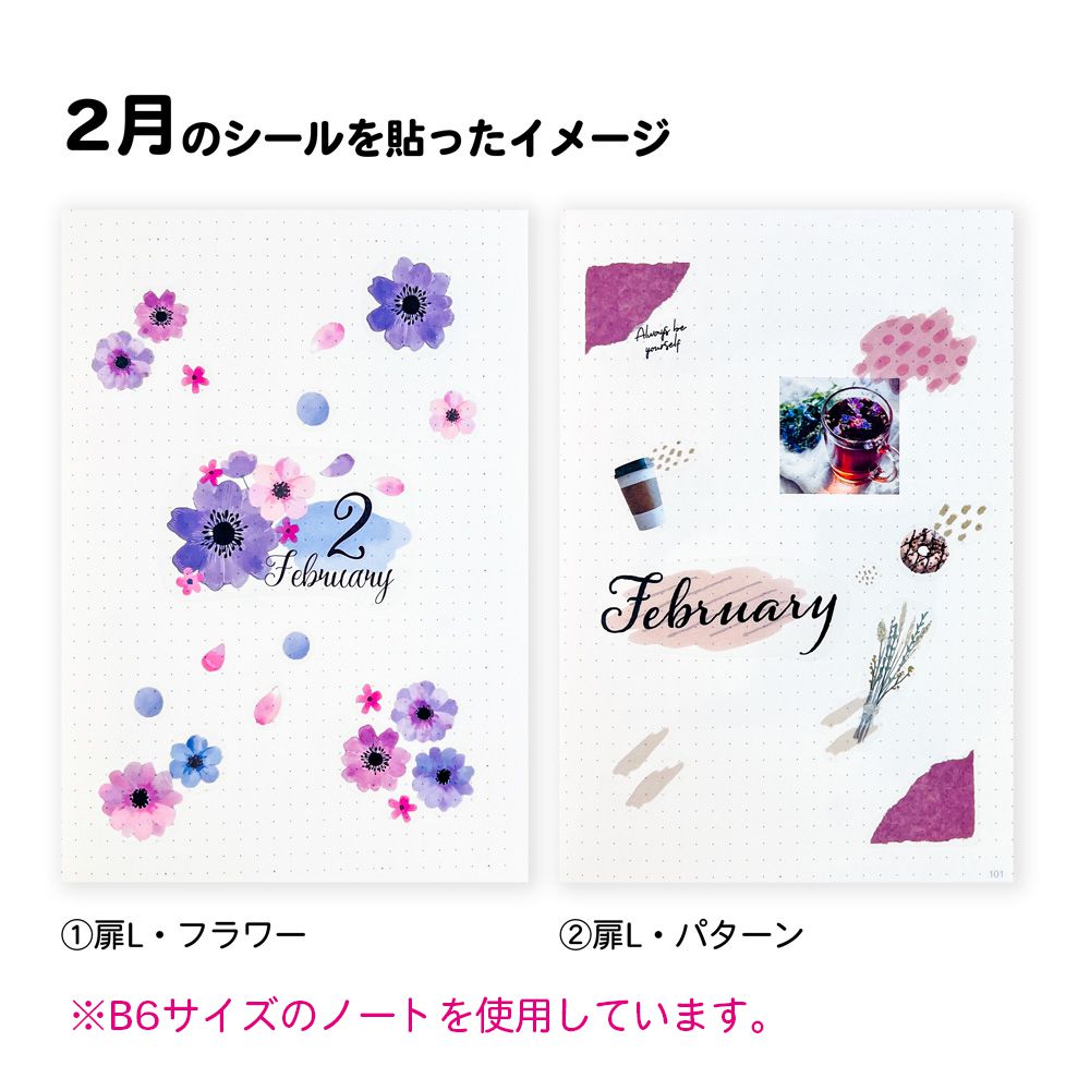 【公式】マスキングシール・扉・1年分セットL