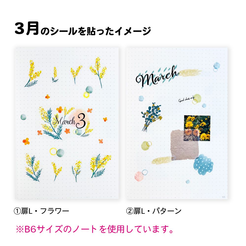 【公式】マスキングシール・扉・1年分セットL