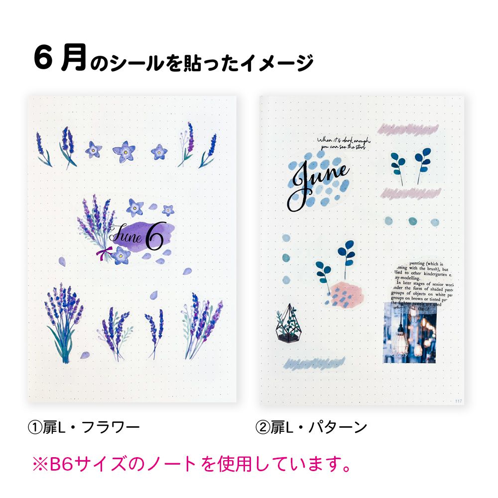 【公式】マスキングシール・扉・1年分セットL
