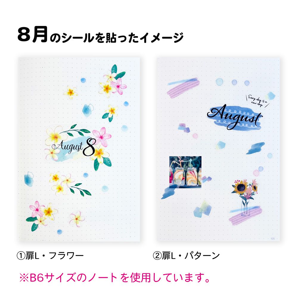 【公式】マスキングシール・扉・1年分セットL