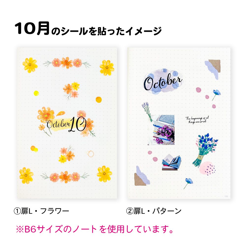【公式】マスキングシール・扉・1年分セットL