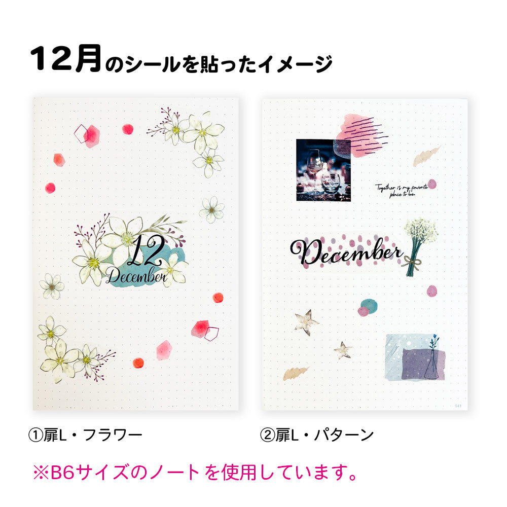 【公式】マスキングシール・扉・1年分セットL