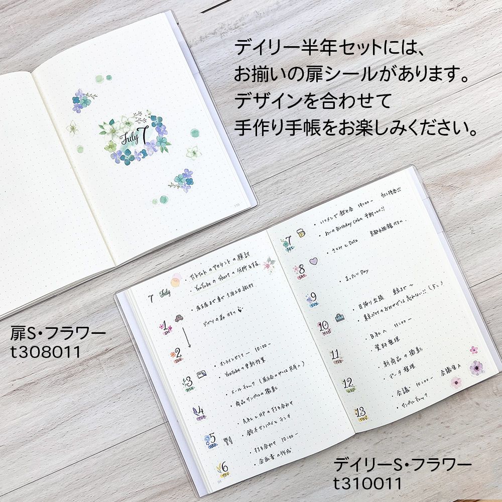 【公式】 マスキングシール・デイリー・半年セットS