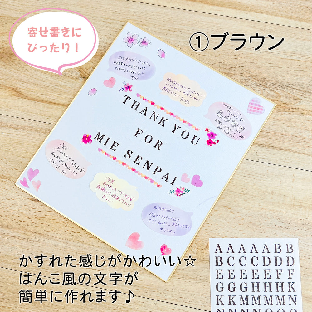 【公式】はんこ風アルファベットシール