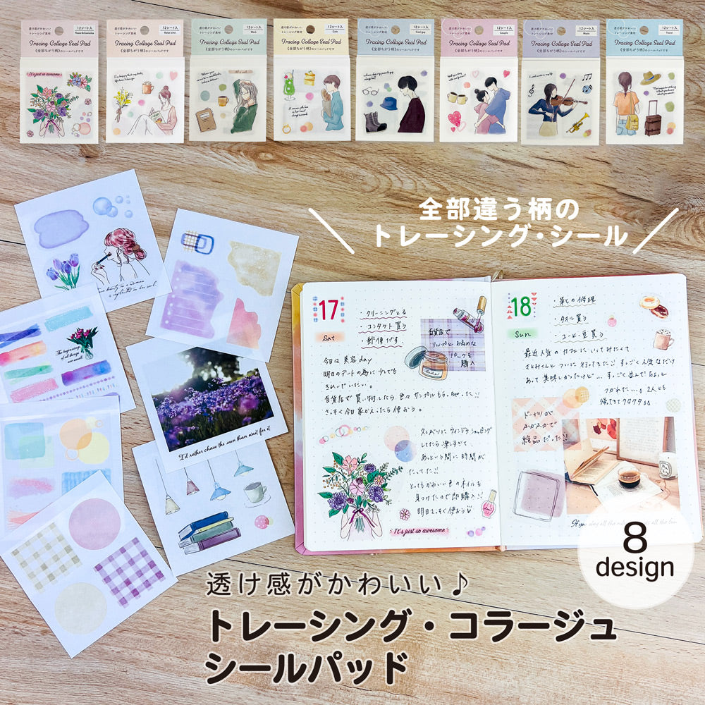 【公式】トレーシング・コラージュ・シールパッド