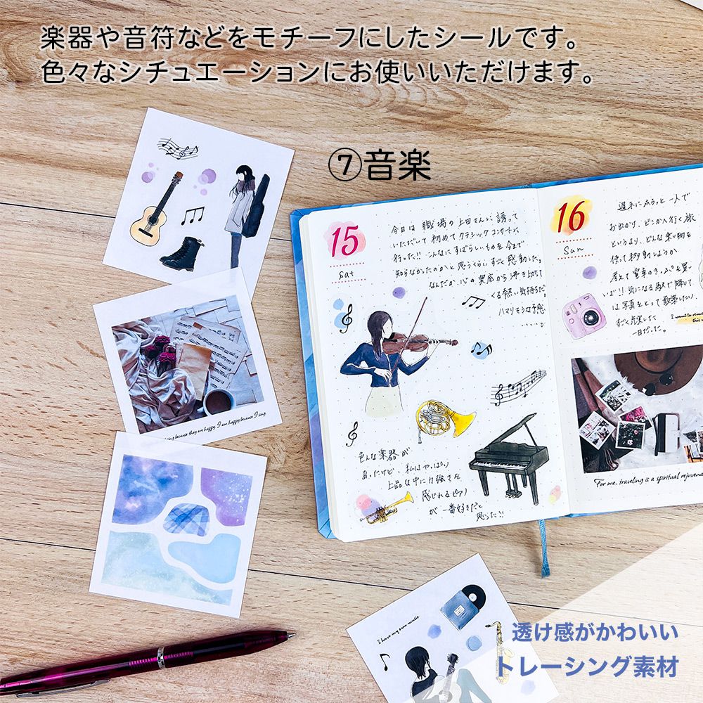 【公式】トレーシング・コラージュ・シールパッド