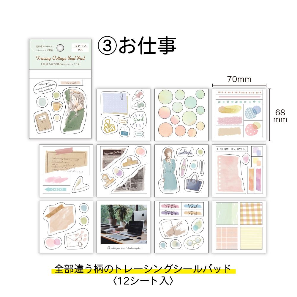 【公式】トレーシング・コラージュ・シールパッド