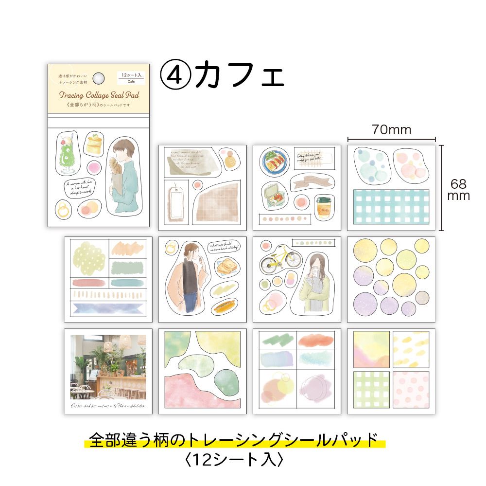 【公式】トレーシング・コラージュ・シールパッド