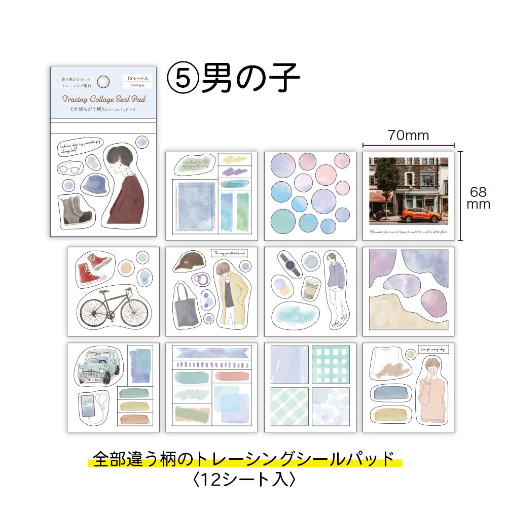 【公式】トレーシング・コラージュ・シールパッド