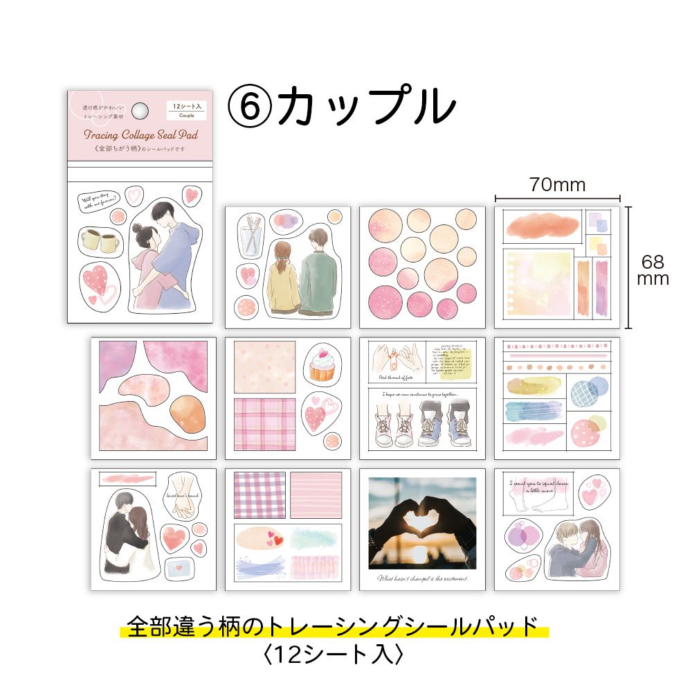 【公式】トレーシング・コラージュ・シールパッド