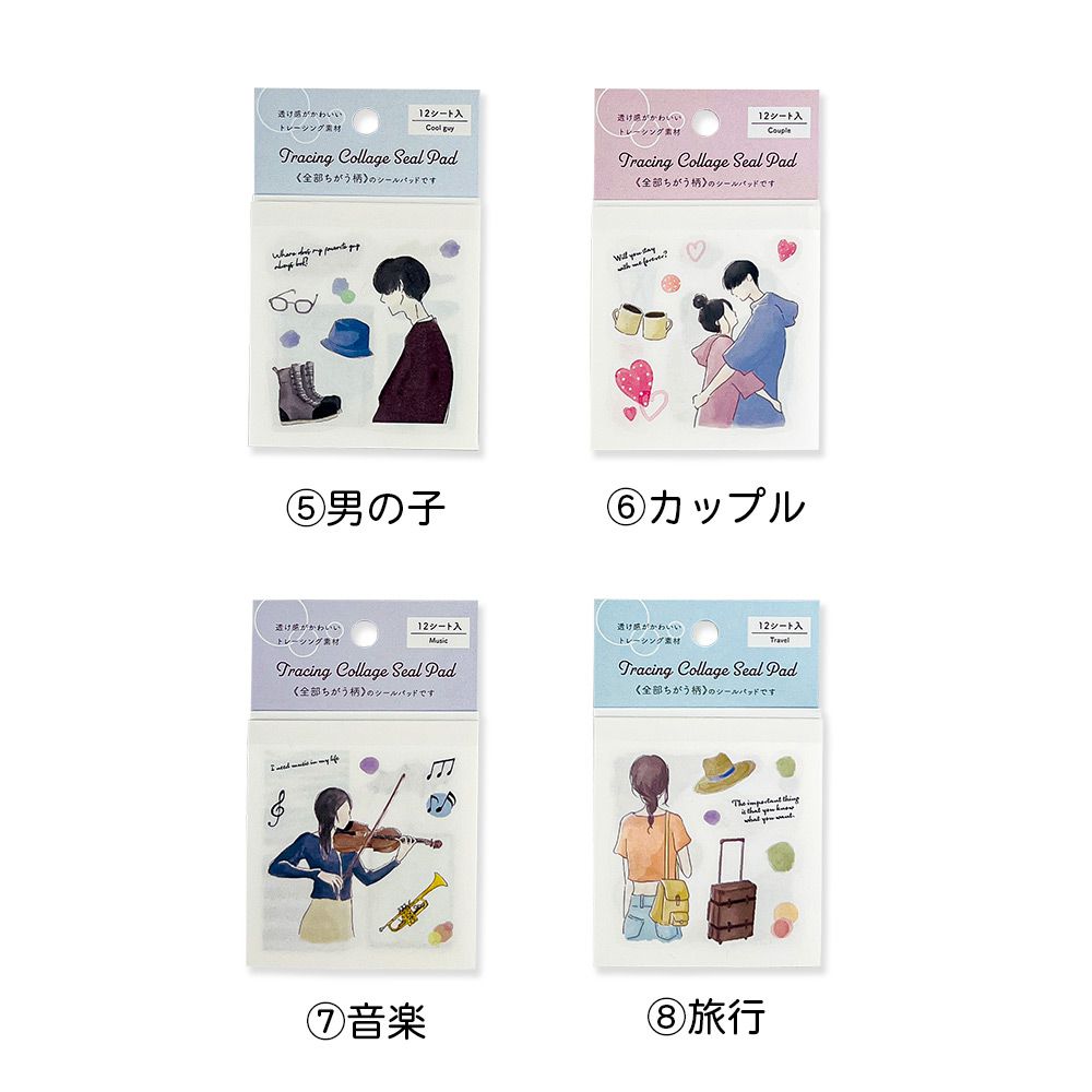 【公式】トレーシング・コラージュ・シールパッド