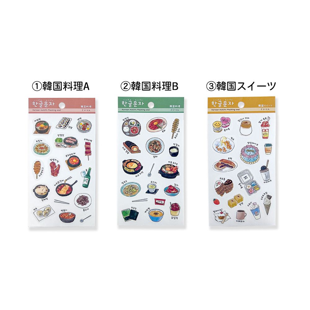 【公式】マスキングシール・ハングル