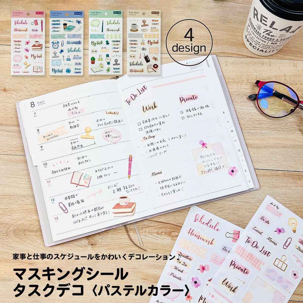 【在庫処分セール 50%OFF】【公式】 マスキングシール・タスクデコ