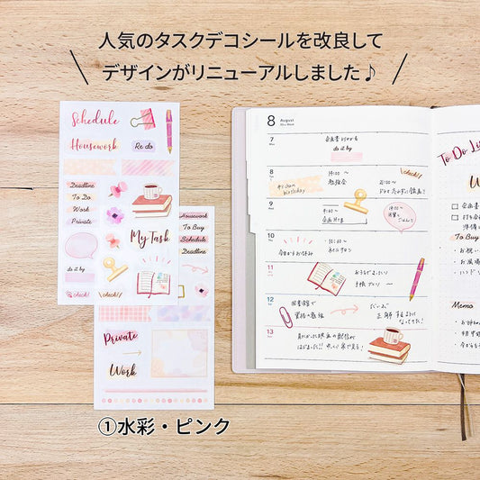 【在庫処分セール 50%OFF】【公式】 マスキングシール・タスクデコ