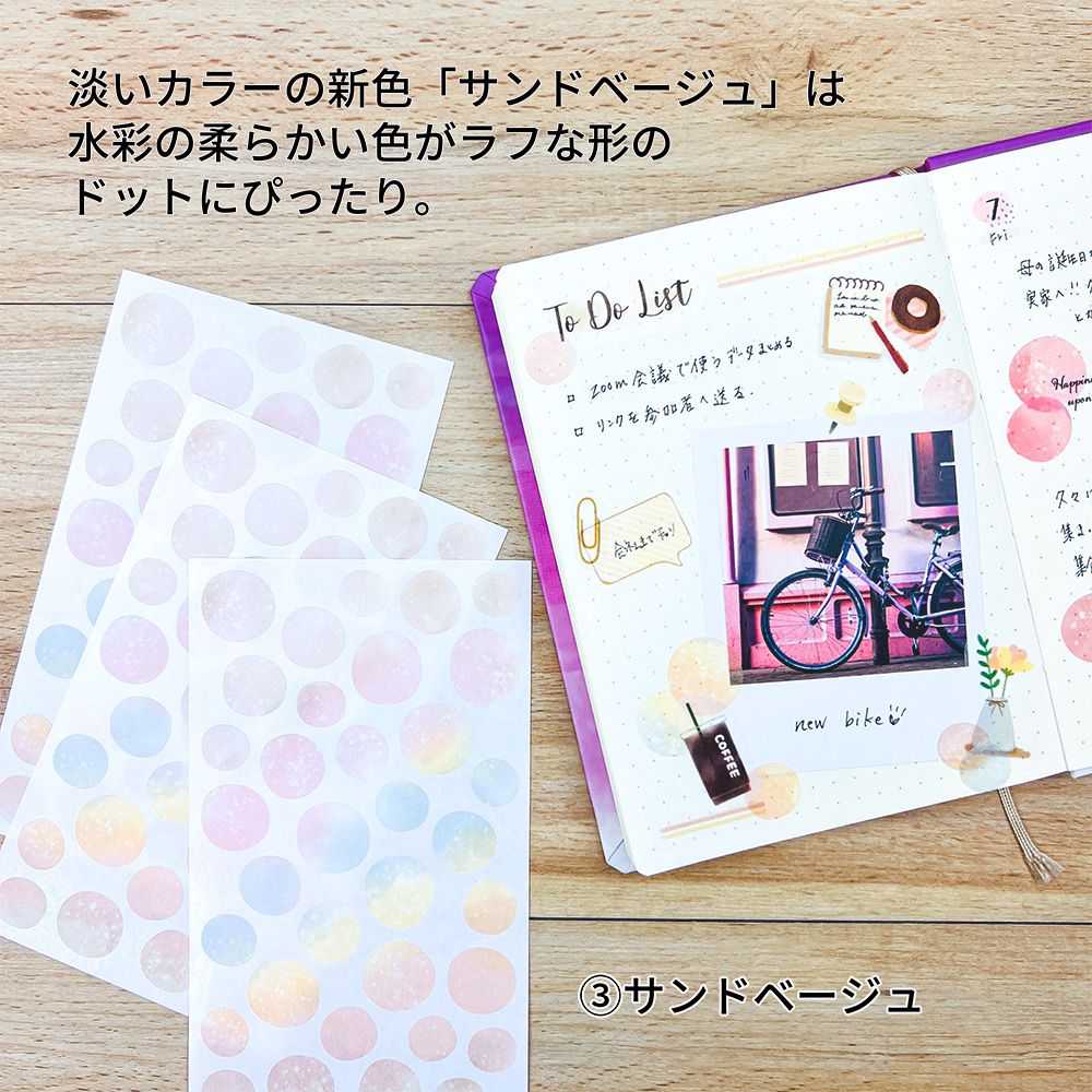 【公式】マスキングシール・ラフドット