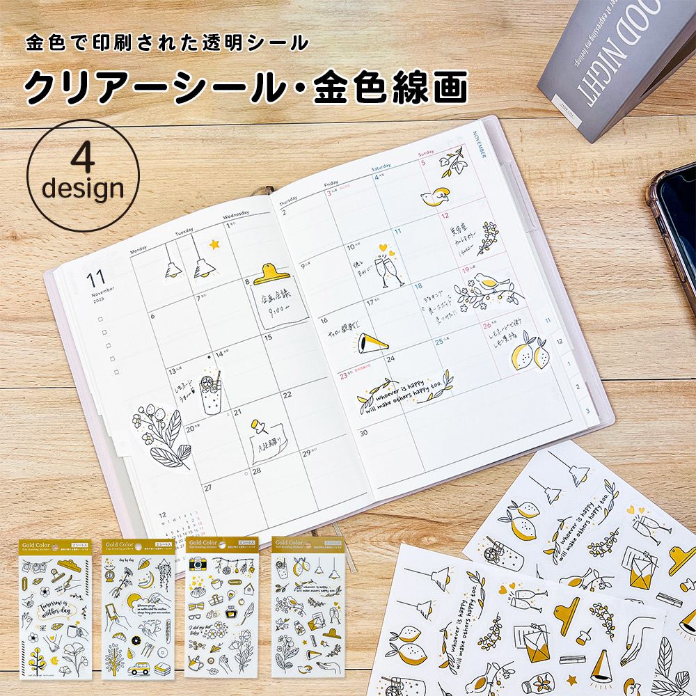 【公式】 クリアーシール・金色線画