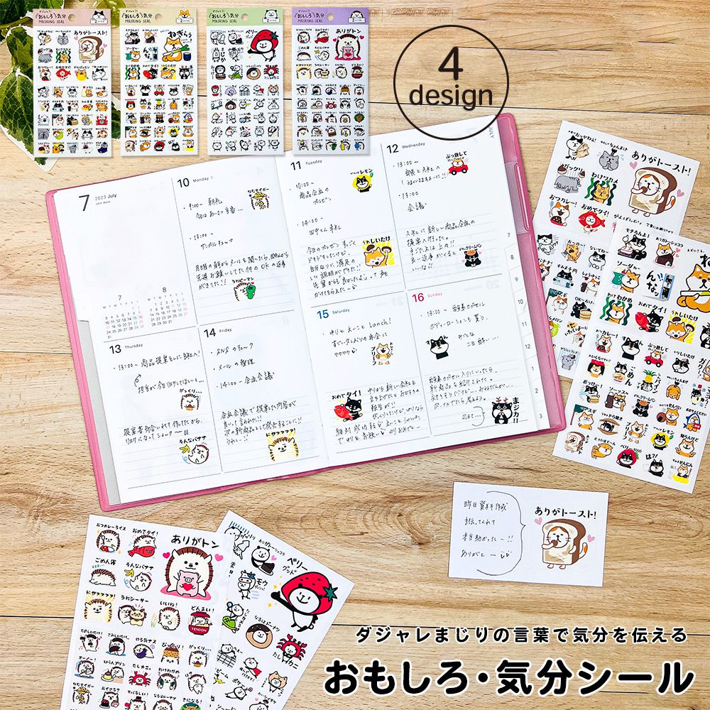 【公式】おもしろ・気分シール