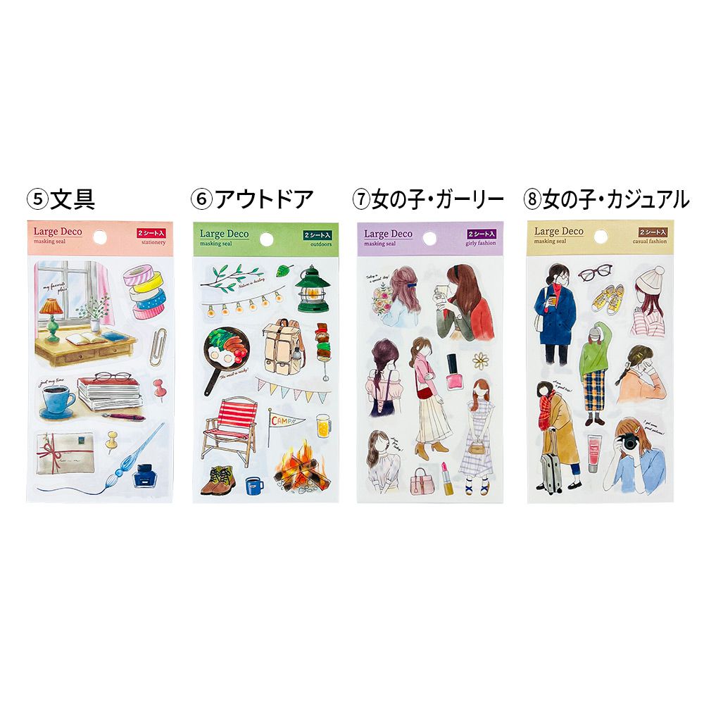 【公式】マスキングシール・ラージデコ