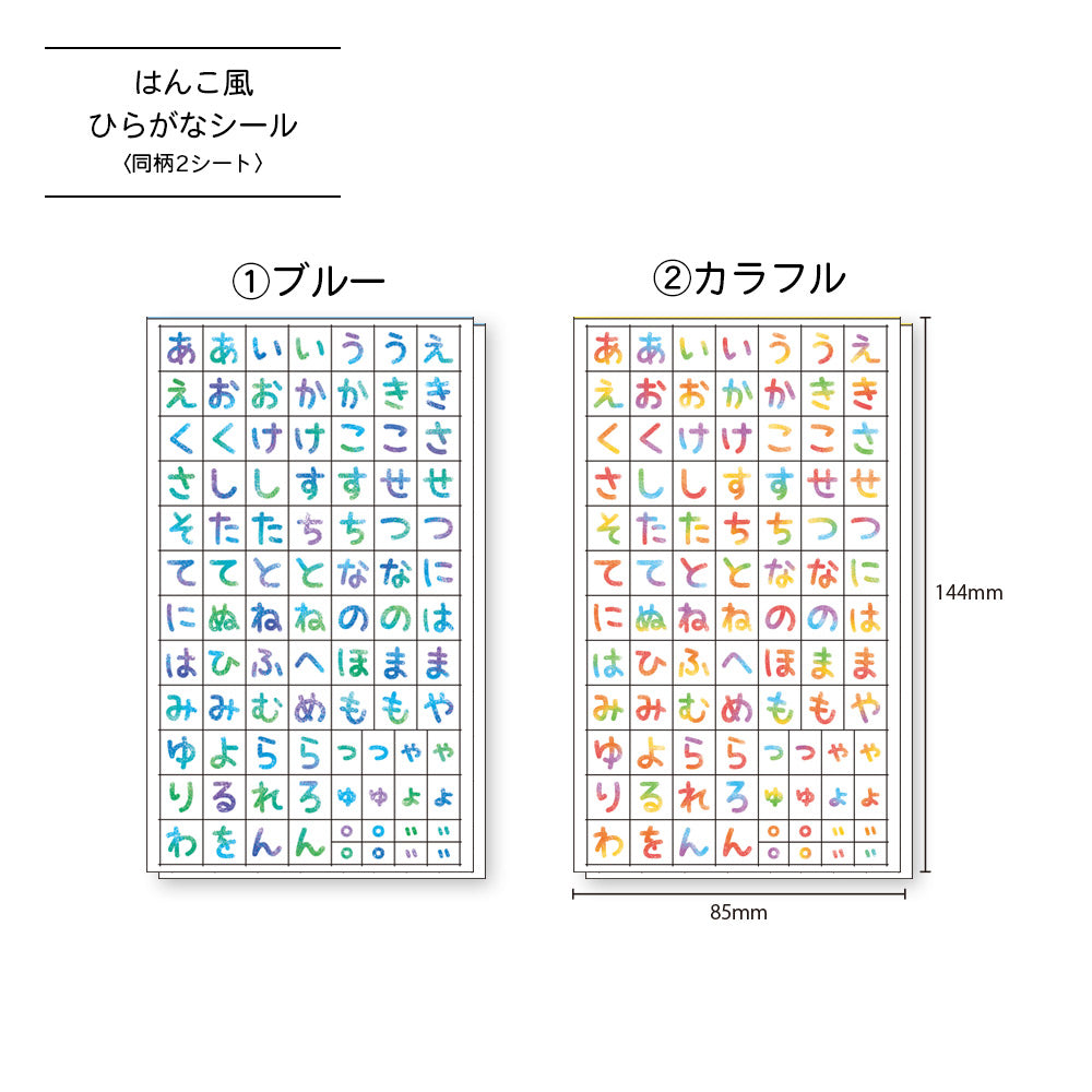 【公式】はんこ風ひらがなシール