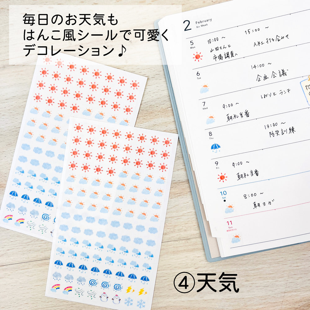 【公式】はんこ風手帳デコシール