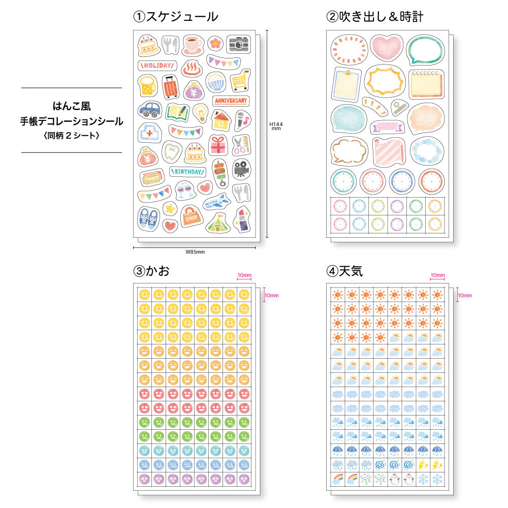 【公式】はんこ風手帳デコシール
