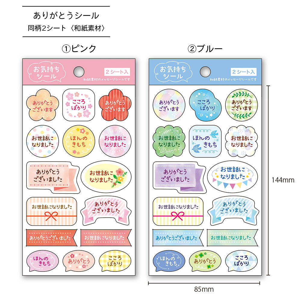 【公式】和紙素材 お気持ちシール