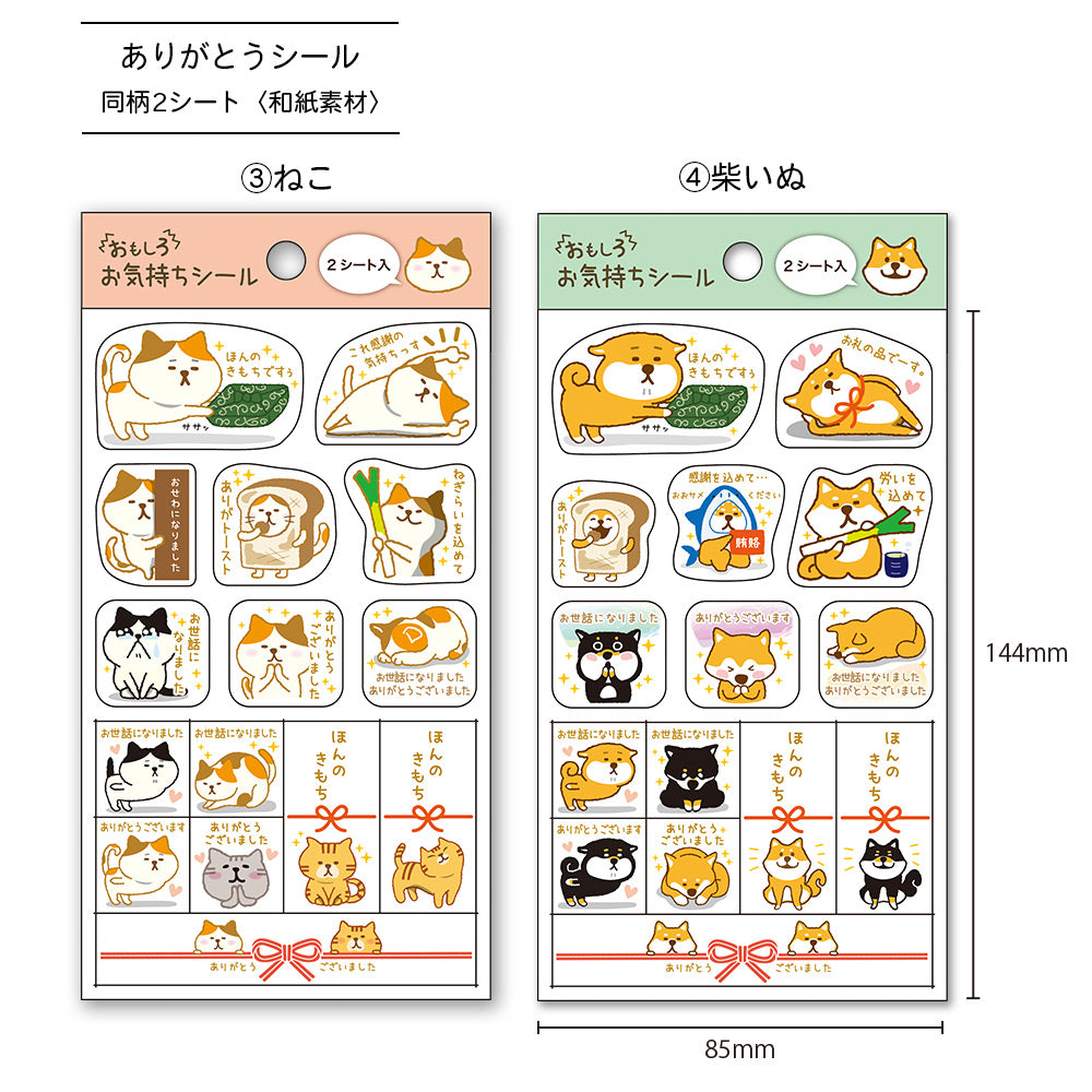 【公式】和紙素材 お気持ちシール
